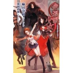 幸福眼少女（エンジェルアイズ）