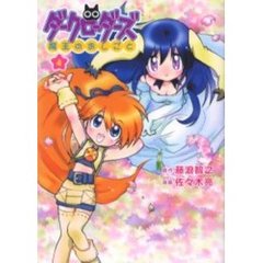 ダークローダーズ　魔王のおしごと　４