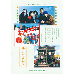 楽譜　キンモクセイ