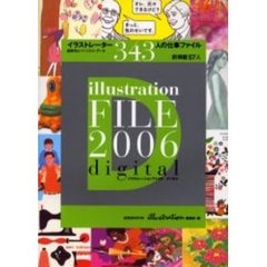 イラストレーションファイル・デジタル　２００６　イラストレーター３４３人の仕事ファイル　連絡先とパーソナル・データ
