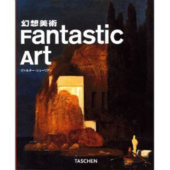 幻想美術