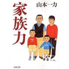 家族力