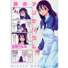 銀色アンセリウム