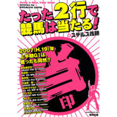 たった２行で競馬は当たる！　当印