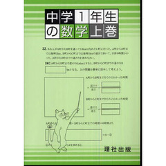中学１年生の数学　上巻