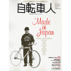 自転車人　００６（２００７ＷＩＮＴＥＲ　ｔｏ　ＳＰＲＩＮＧ）　特集メイド・イン・ジャパン日本のフレームビルダーを訪ねて