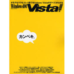 Ｗｉｎｄｏｗｓ　１００％　Ｖｉｓｔａ！　オモテもウラもＶｉｓｔａのすべてがわかる