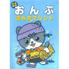 楽譜　おんぷ・読み方プリント