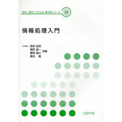 情報処理入門