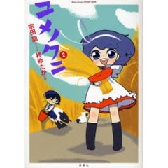 ユメノクニ　　　２