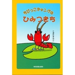 ちびっこギャングのひみつきち