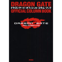ドラゴンゲート・オフィシャル・コラム・ブック