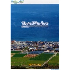 ＤＶＤ　Ｔｒａｉｎ　Ｗｉｎｄｏｗ旅の車窓