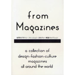 ｆｒｏｍ　Ｍａｇａｚｉｎｅｓ　世界のデザイン・ファッション・カルチャー雑誌コレクション