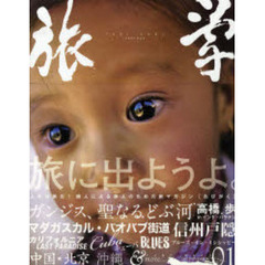 旅学　Ｎｏ．１（２００７ＮＯＶ．）