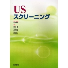 ＵＳスクリーニング