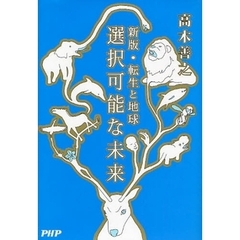 選択可能な未来