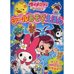 おねがいマイメロディきららっ☆　シールあ