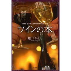 ワインの本