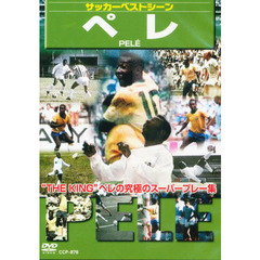 ＤＶＤ　サッカーベストシーン　ペレ