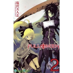 ＦＵＬＬ ＭＯＯＮ　２