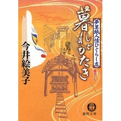 暮れがたき
