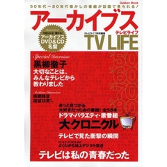 アーカイブスＴＶ　ＬＩＦＥ