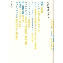 企業力とデザイン
