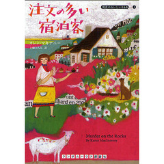 注文の多い宿泊客