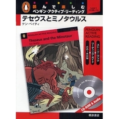 テセウスとミノタウルス
