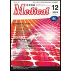 映像情報メディカル　２００８．１２