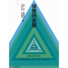 保育所実習