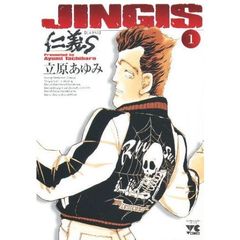 仁義Ｓ【じんぎたち】　　　１