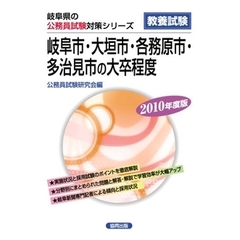 ’１０　岐阜市大垣市各務原市多治見　大卒