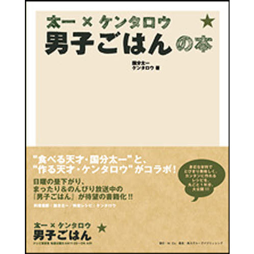 男子ごはんの本