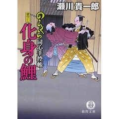化身の鯉