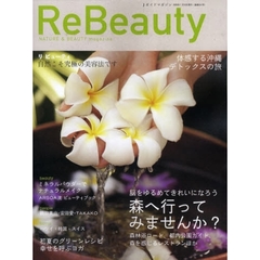 ＲｅＢｅａｕｔｙ　ＮＡＴＵＲＥ＆ＢＥＡＵＴＹ　ｍａｇａｚｉｎｅ　脳をゆるめてきれいになろう　森へ行ってみませんか？