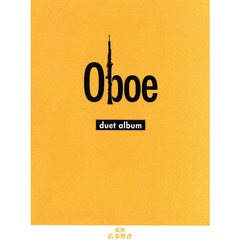 オーボエ デュエットアルバム