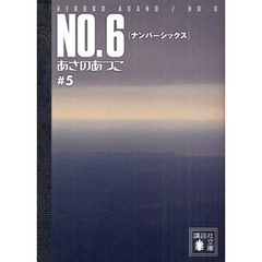 ＮＯ．６　＃５