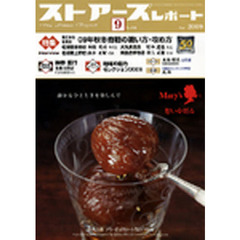 月刊　ストアーズレポート　５０６