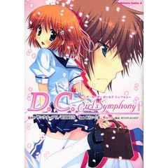 Ｄ．Ｃ．Ｇｉｒｌ’ｓ　Ｓｙｍｐｈｏｎｙ～ダ・カーポ～ガールズシンフォニー