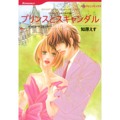 プリンスとスキャンダル　ニローリ・ルールズ　３