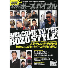 ネクストボーズバイブル　２０１０Ｓｐｒｉｎｇ／Ｓｕｍｍｅｒ　人気サロンが手掛ける無敵のこだわりボーズが目白押し！