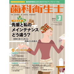 歯科衛生士　３４－　３