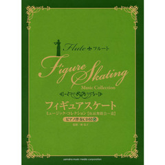 フィギュアスケート・ミュージック・コレクション　仮面舞踏会～道