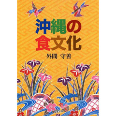 沖縄の食文化