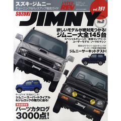 スズキ・ジムニー　車種別チューニング＆ドレスアップ徹底ガイドシリーズ　ｖｏｌ．１５１　Ｎｏ．２