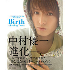 Ｂｉｒｔｈ－Ｓｔａｎｄｉｎｇ　Ｔｈｅｒｅ－　中村優一フォトブック