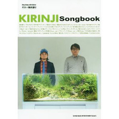 楽譜　キリンジ　Ｓｏｎｇｂｏｏｋ