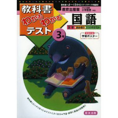 教出版　小学　国語３